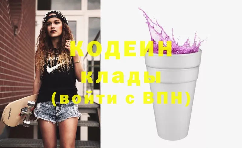 Кодеин Purple Drank  Азнакаево 